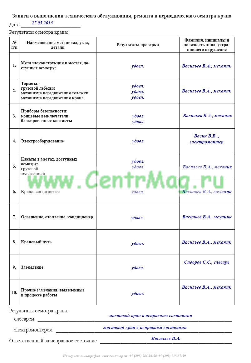 Вахтенный журнал башенного крана образец