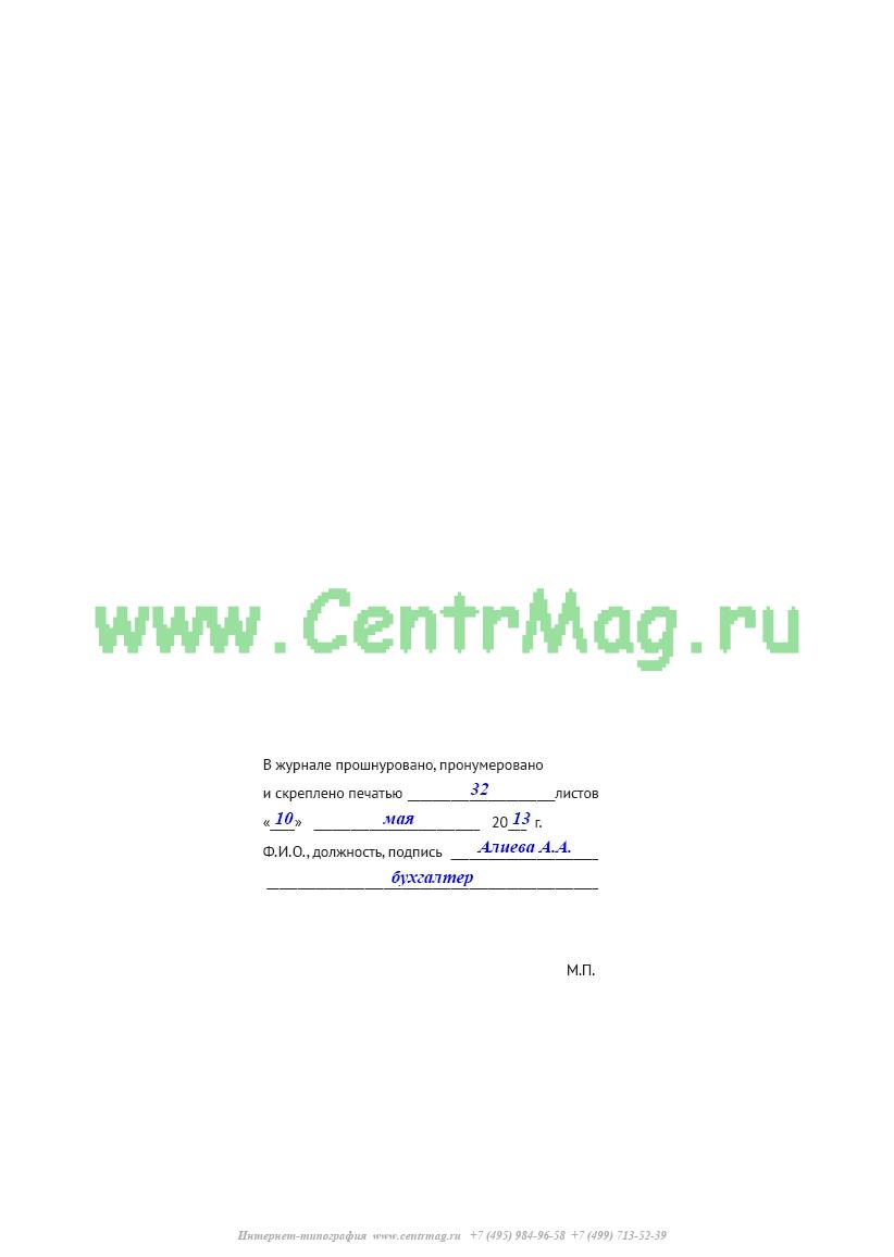 Журнал совмещенных работ образец