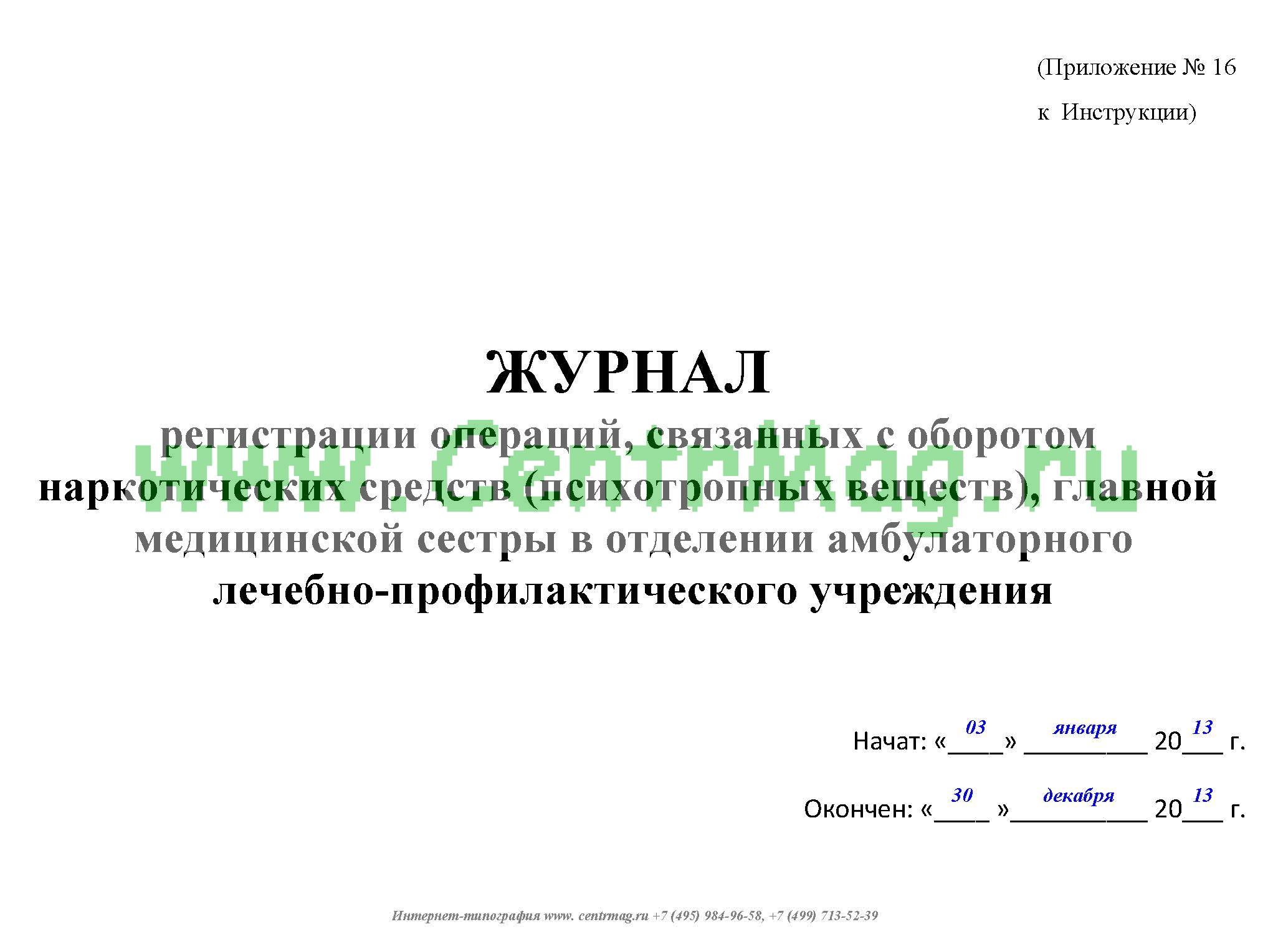 Журнал регистрации операций связанных с оборотом нс и пв образец
