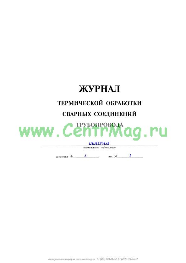 Термический журнал в колбасном производстве образец