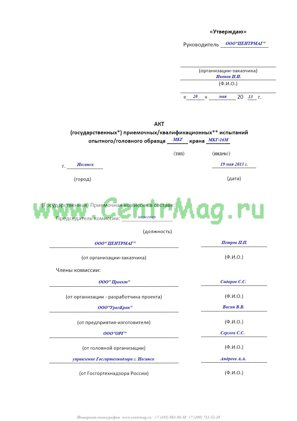 Акт осмотра башенного крана образец