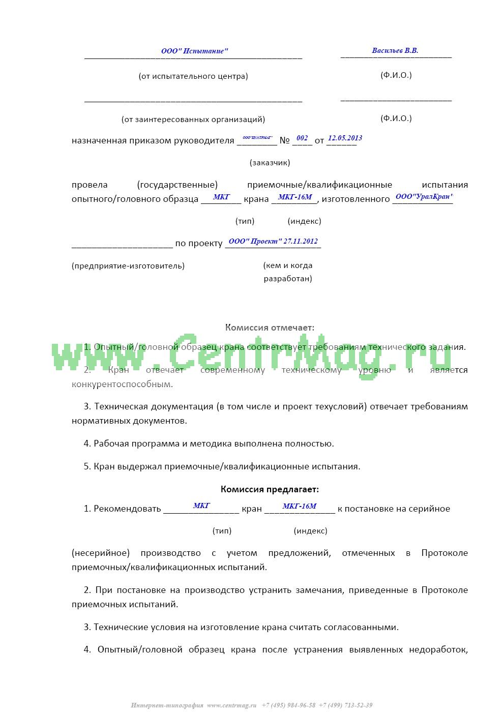 Акт проверки грузоподъемных механизмов образец
