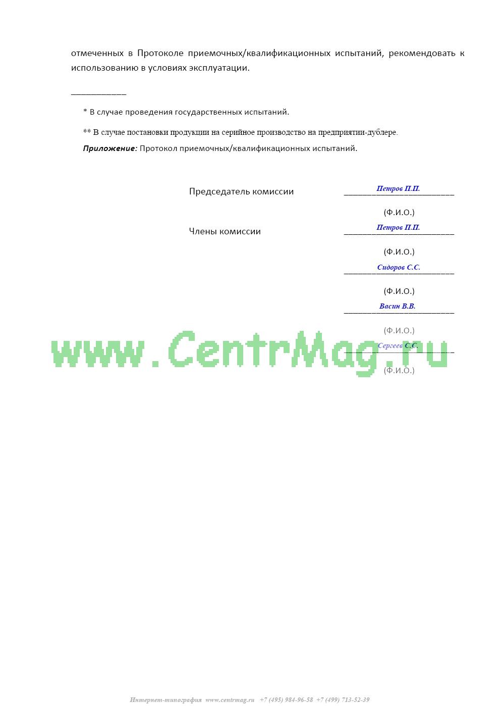 Протокол квалификационных испытаний образец