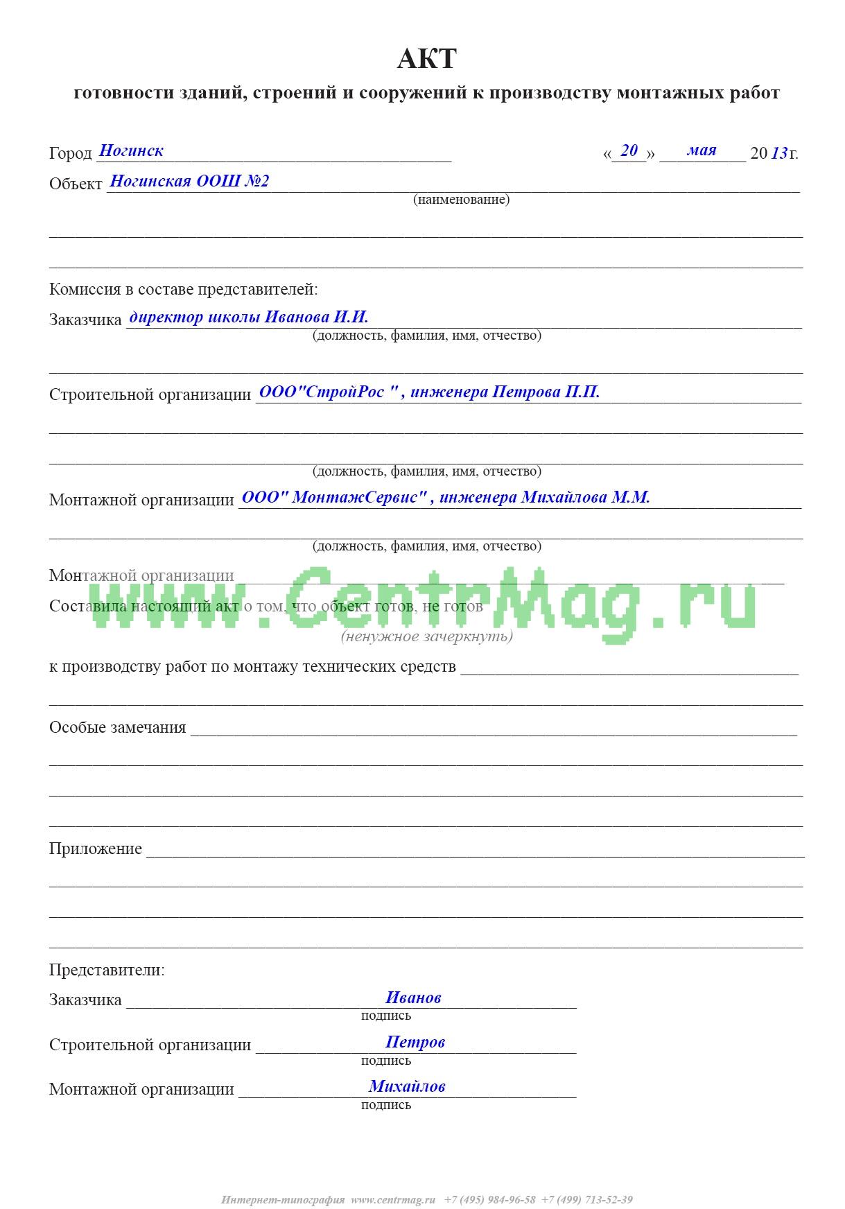 Акт окончания электромонтажных работ образец