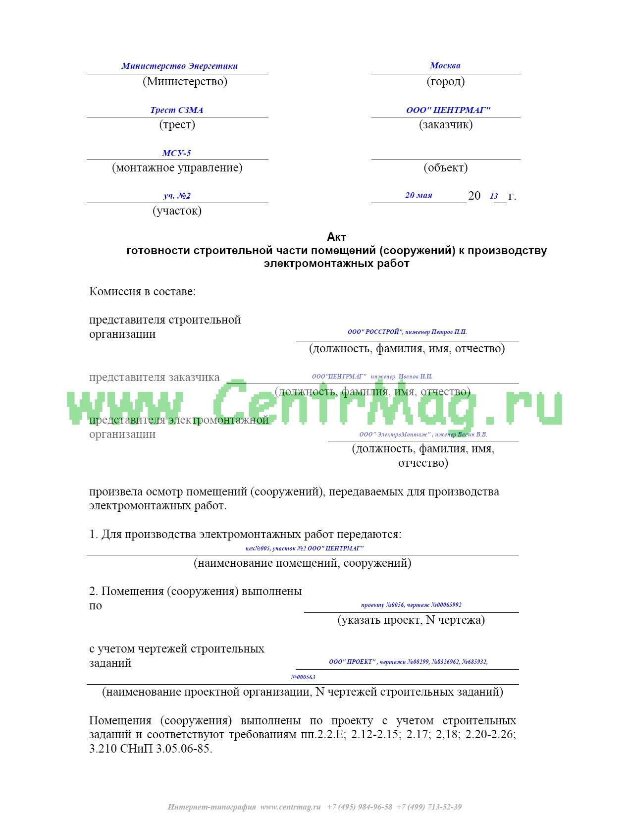 Акт окончания электромонтажных работ образец