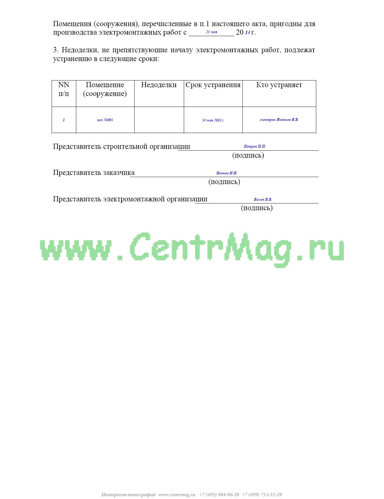 Акт готовности строительной площадки к производству работ образец