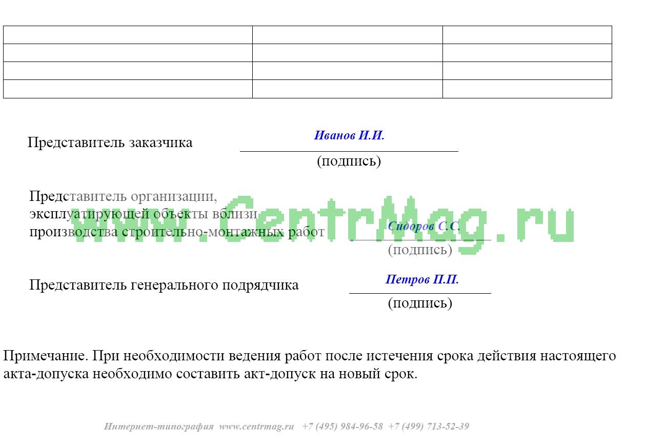 Образец акта допуска для производства строительно монтажных работ образец