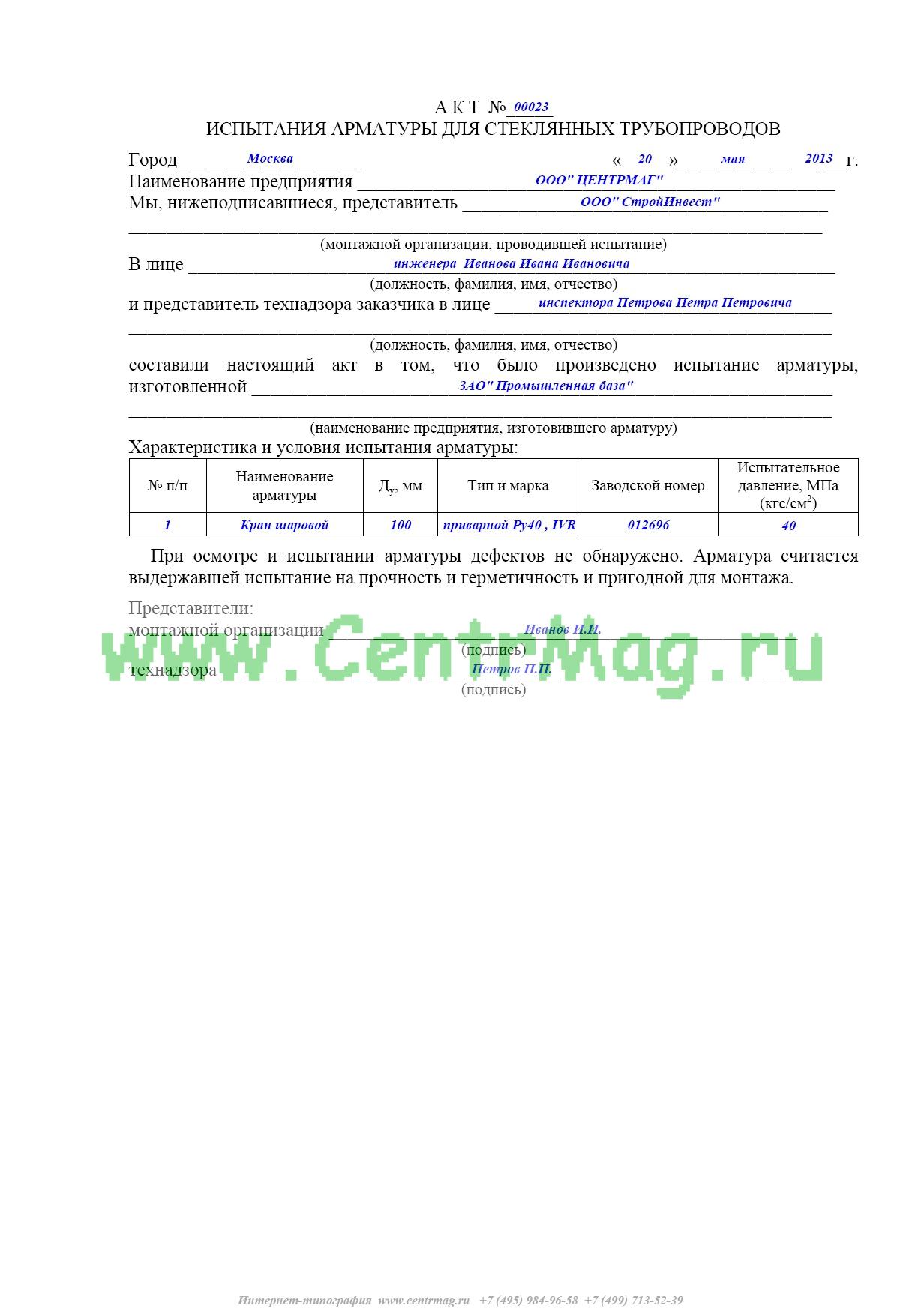 Акт испытания предохранительных клапанов образец
