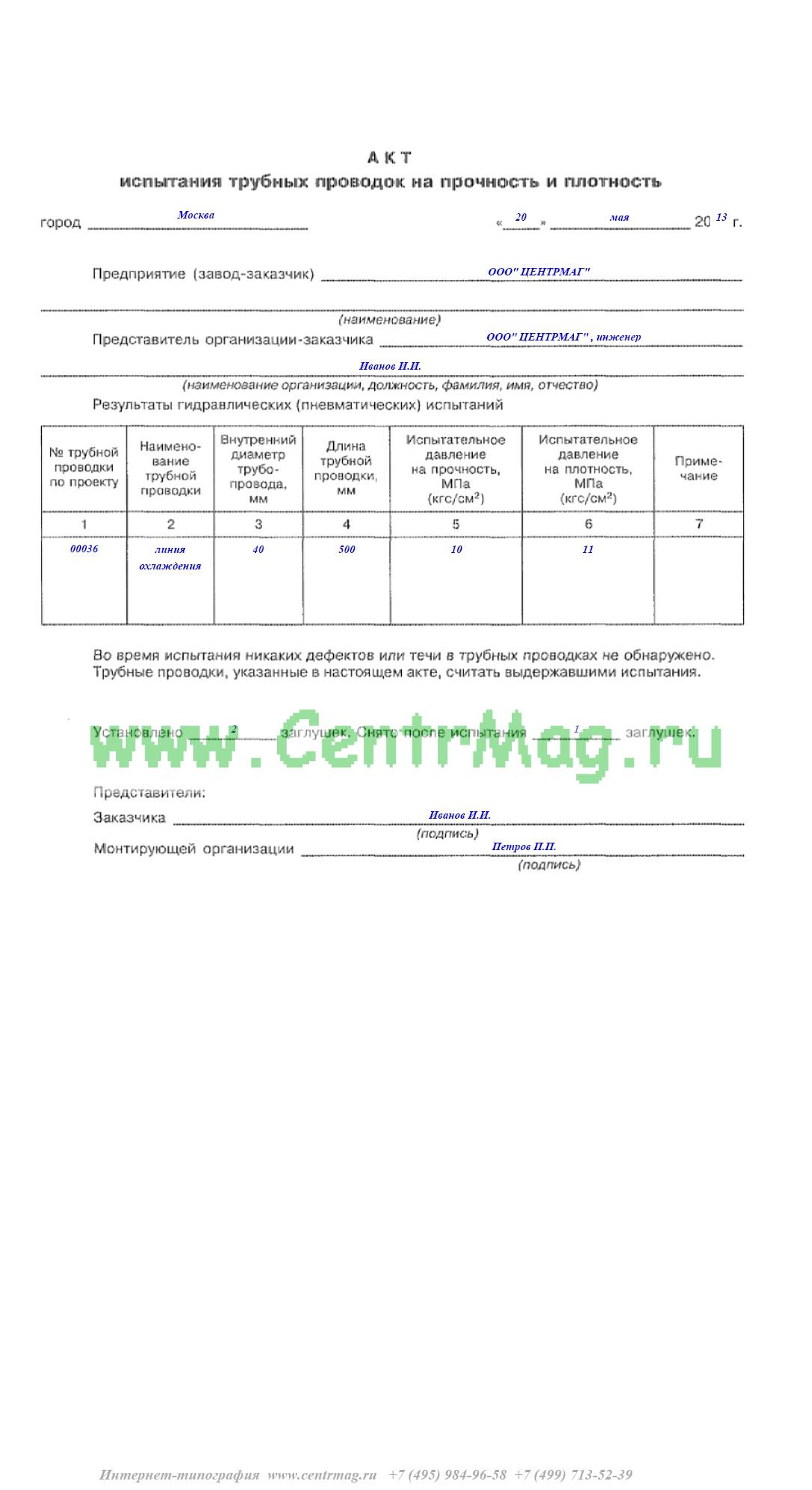 Журнал гидроиспытаний образец