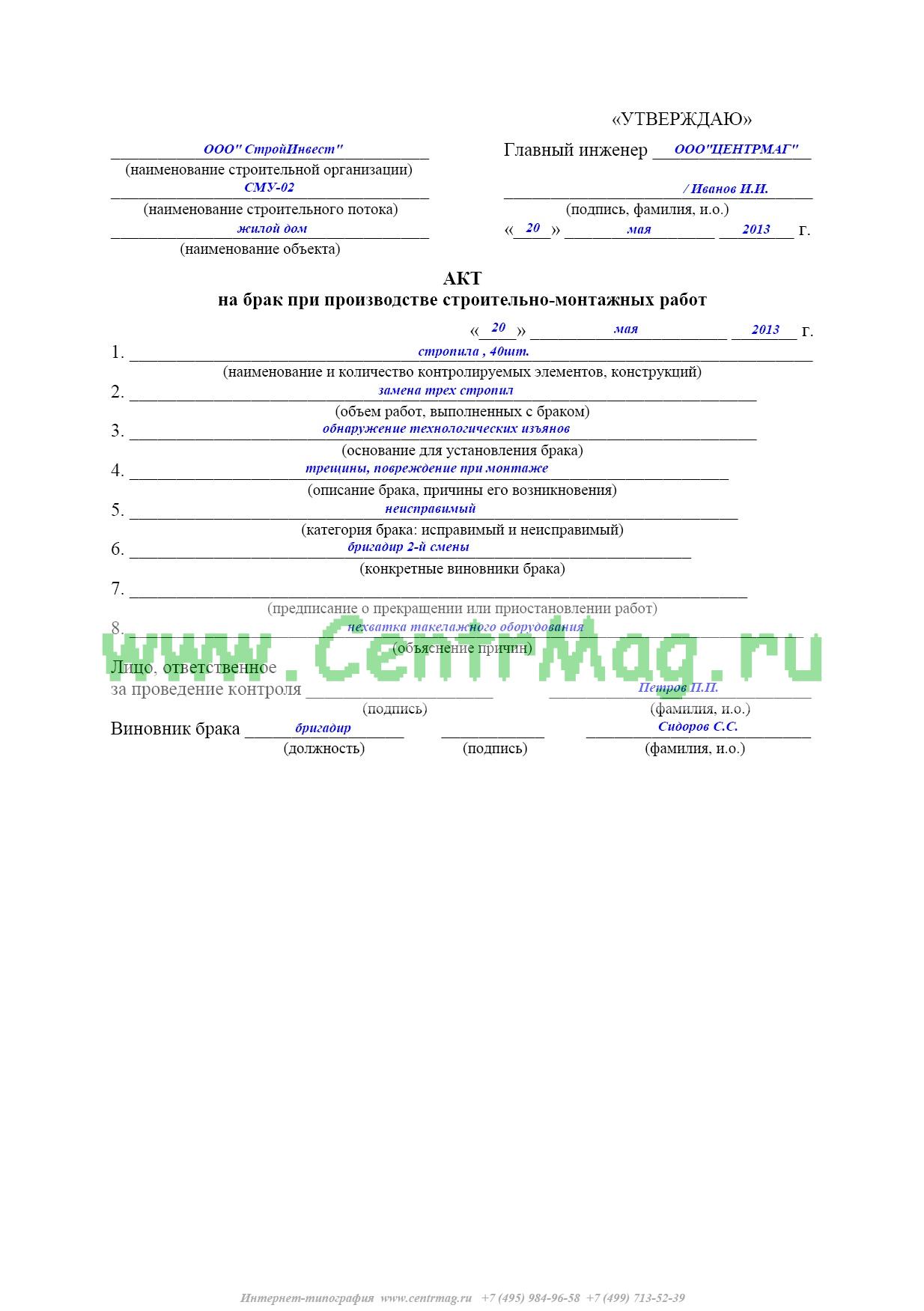 Акт брака товара образец