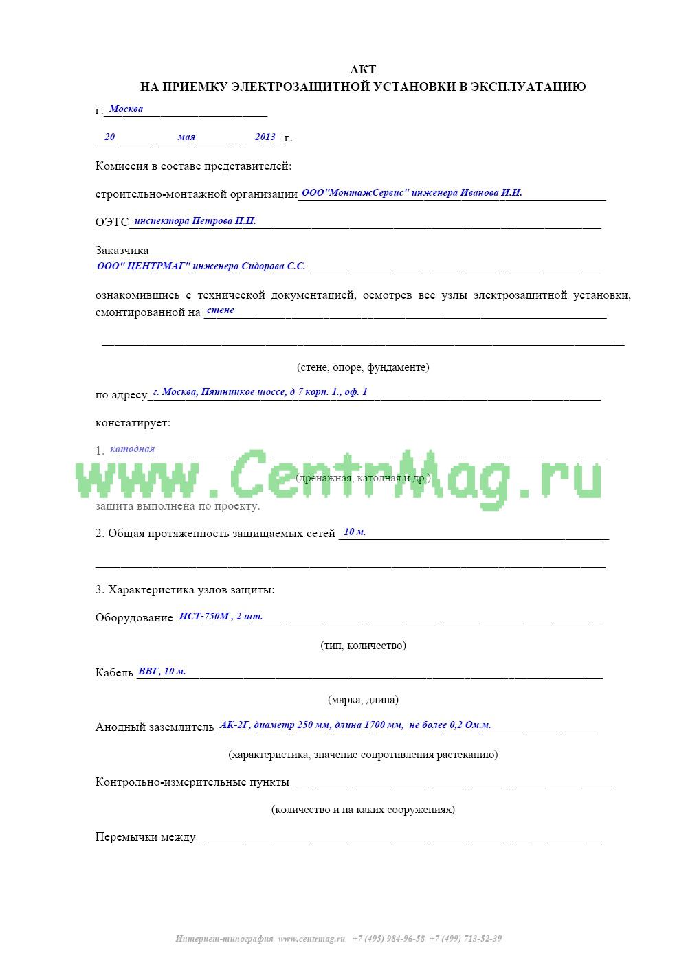 Акт установки светильников образец