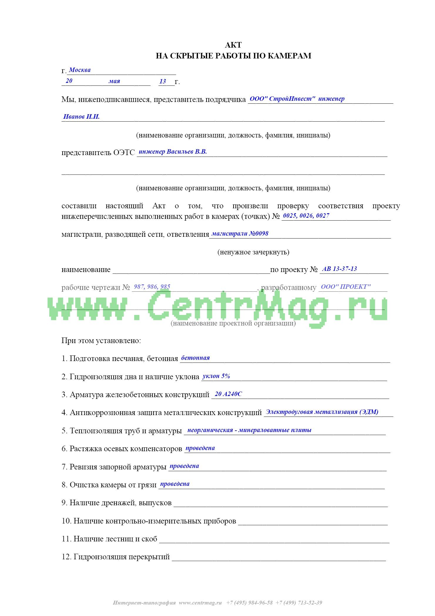 Акт ревизии запорной арматуры образец