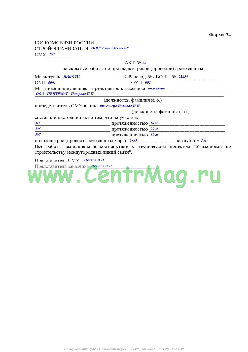 Образец акта на прокладку кабеля