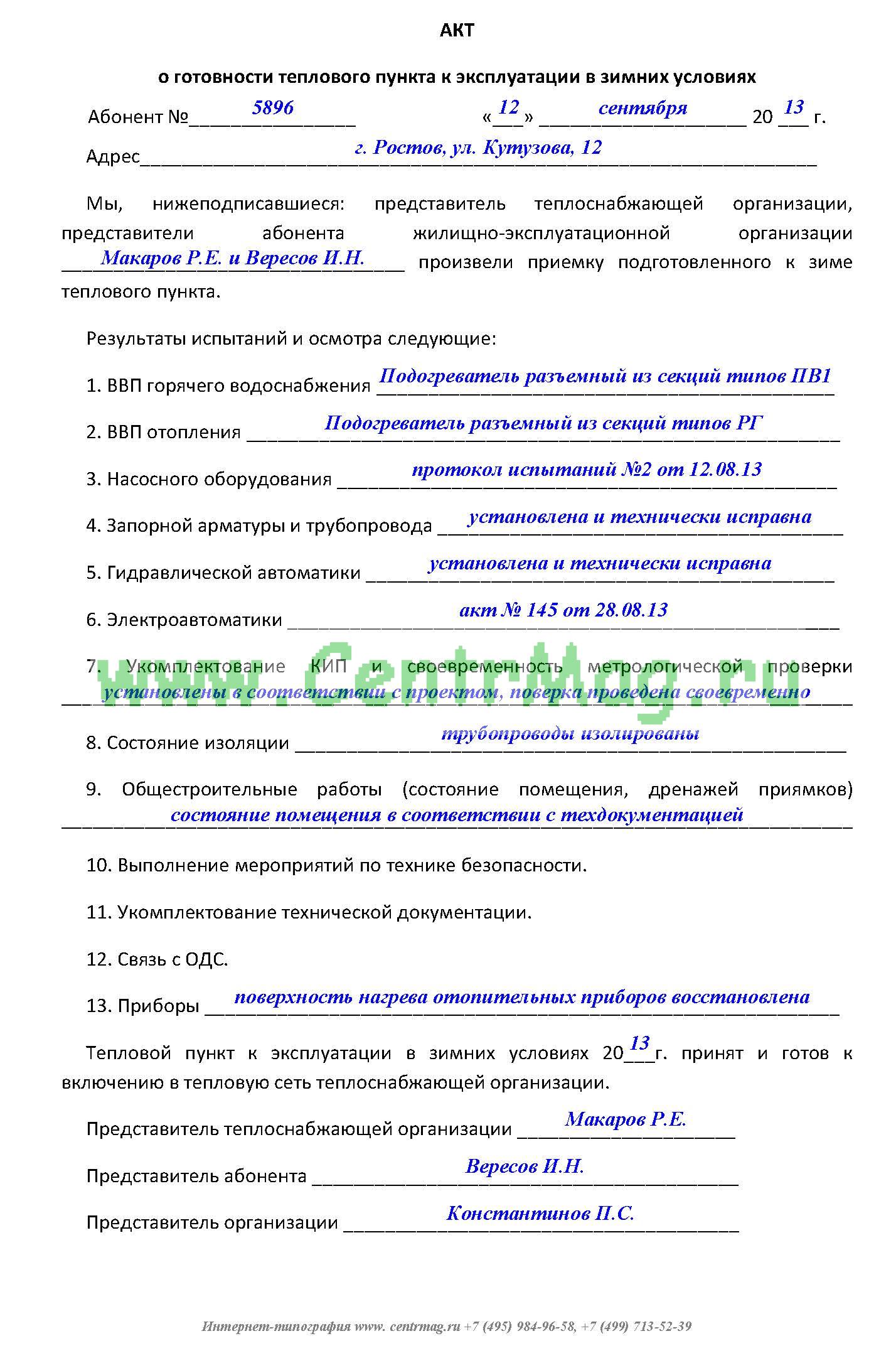 Инструкция по эксплуатации теплового пункта образец