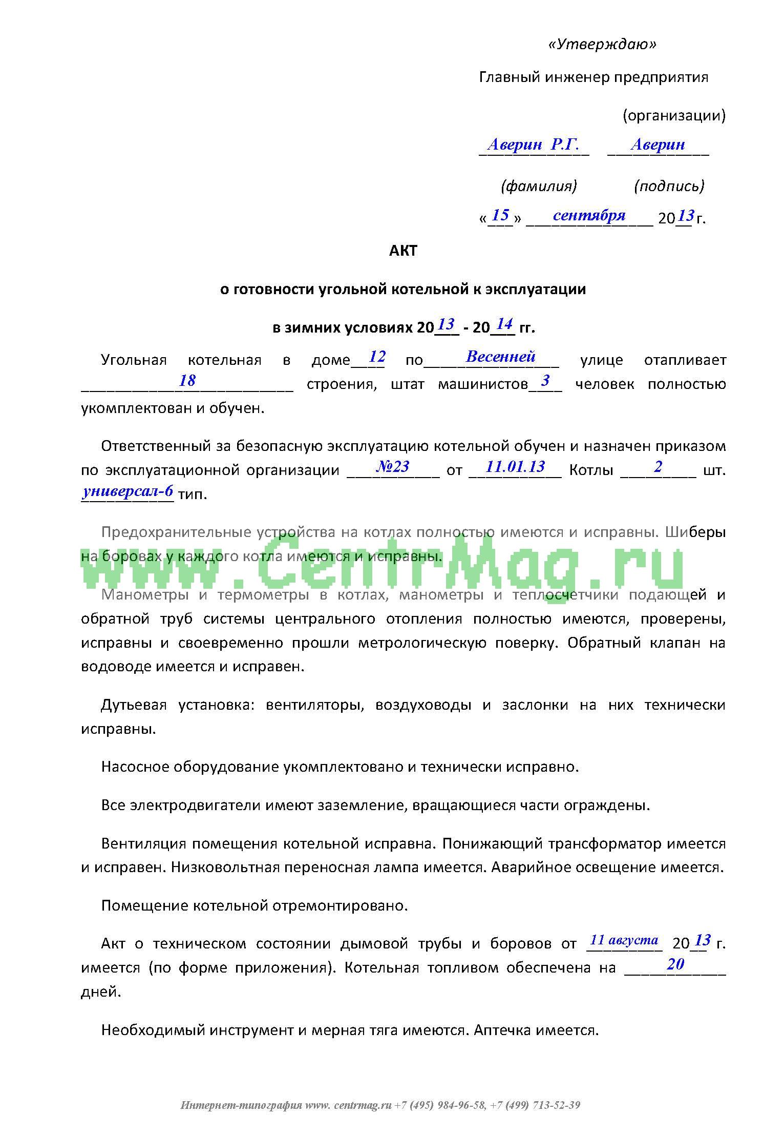 Акт замены газового котла образец