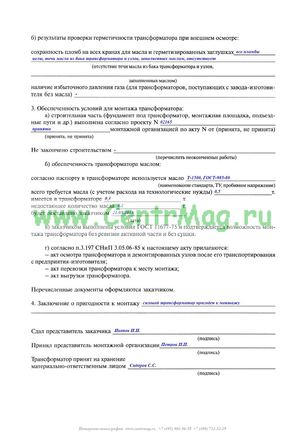Акт замены трансформаторов тока образец