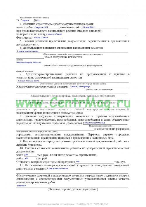 Акт приемки в эксплуатацию образец