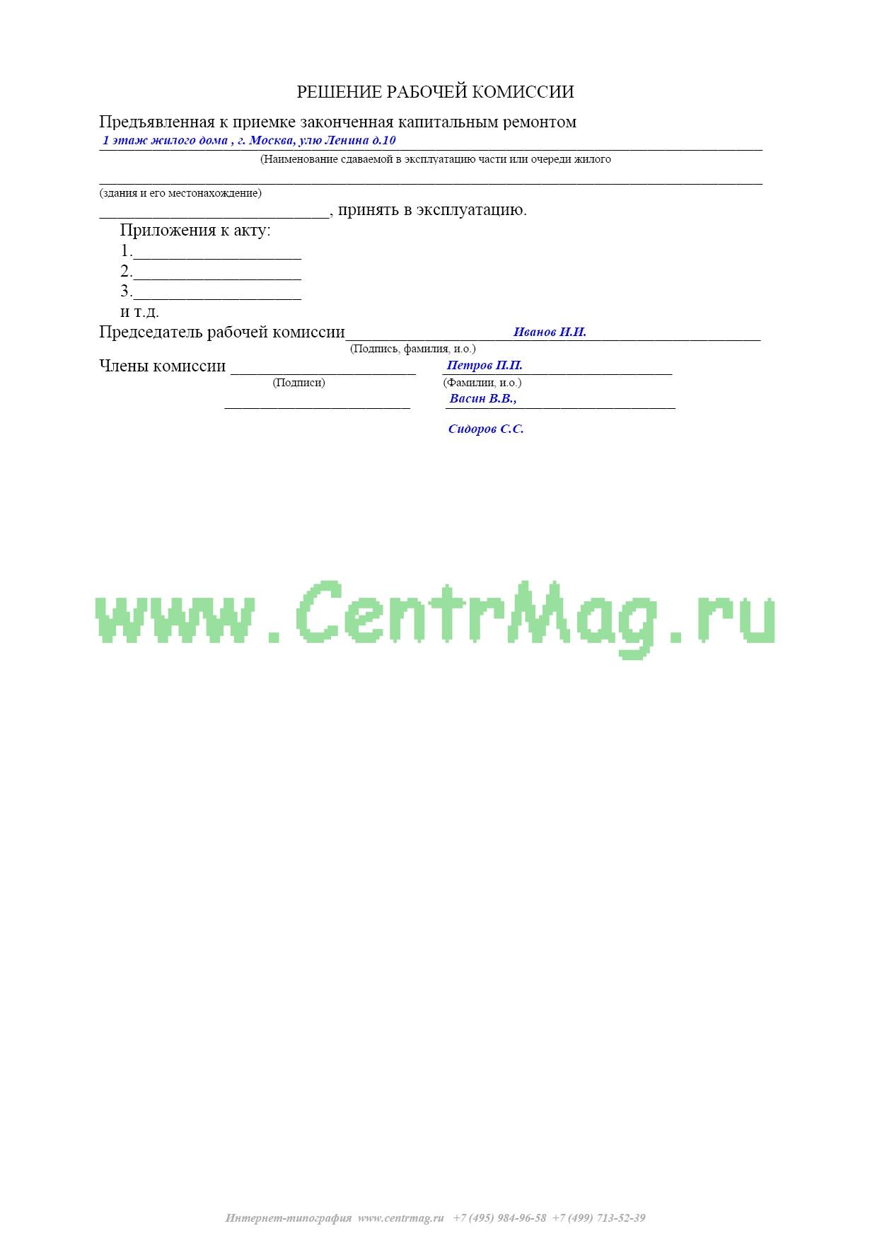 Акт рабочей комиссии о приемке оборудования после индивидуального испытания образец