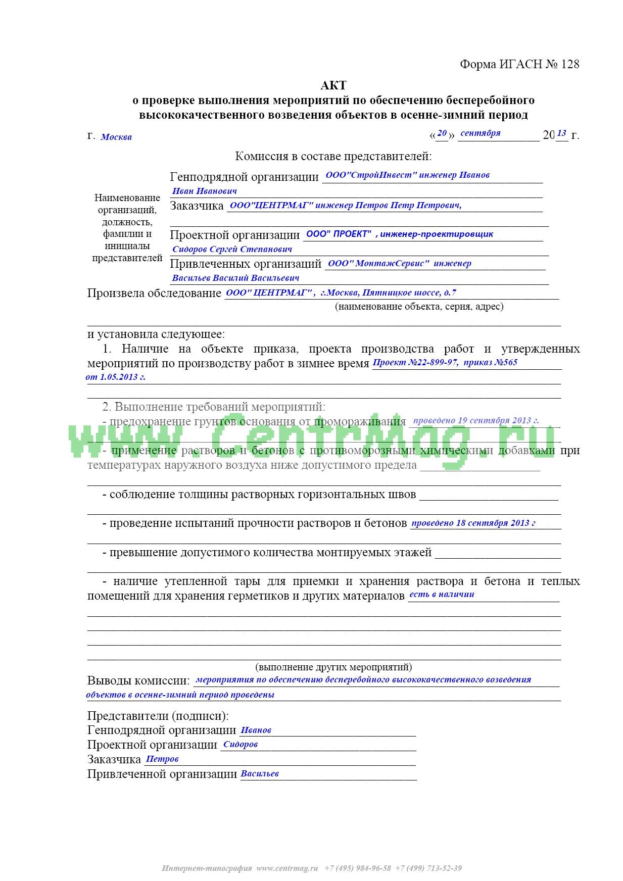 Акт технического обследования котельной образец
