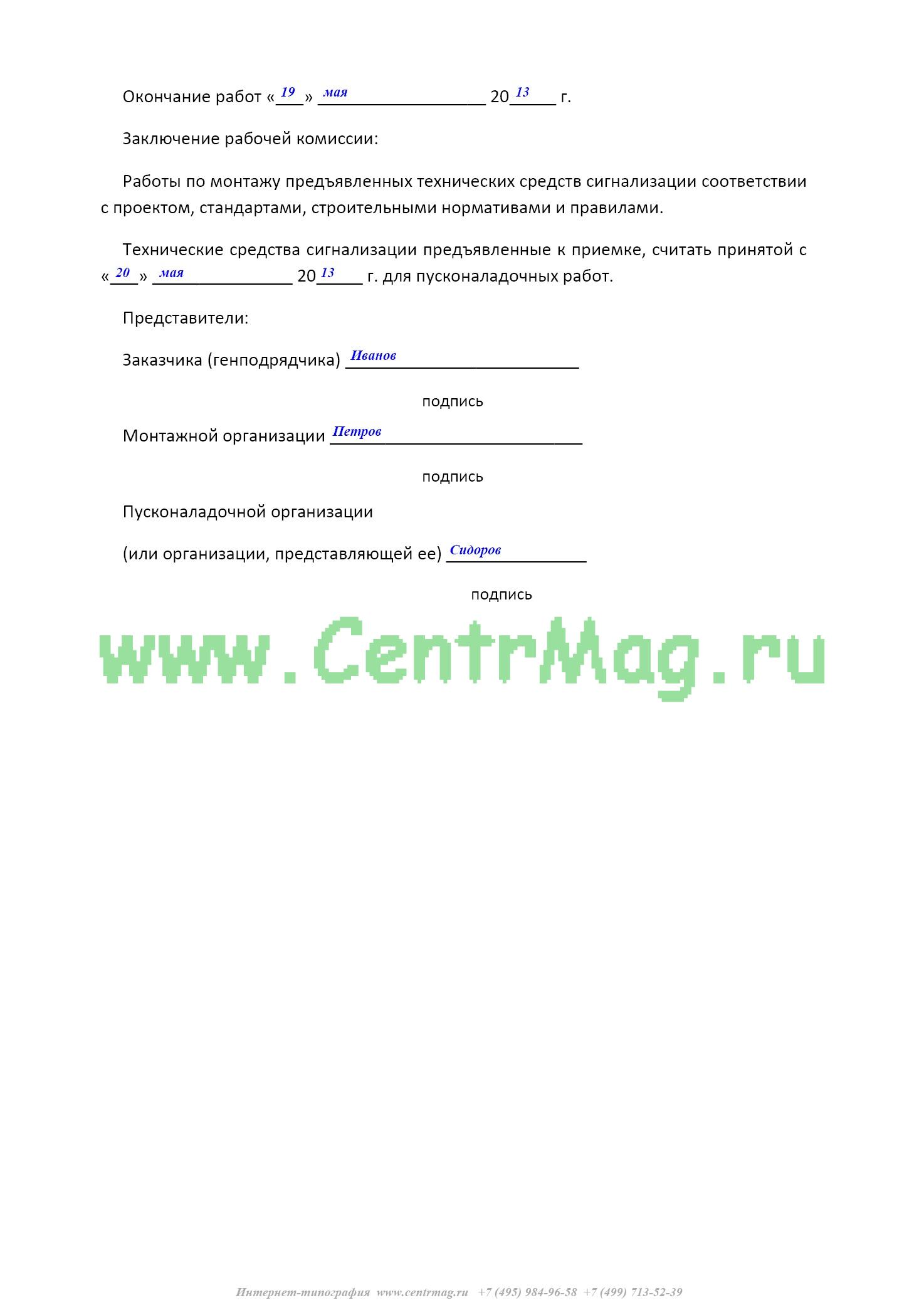 Акт приемки строительно-монтажных работ. Акт приемки пример заполнения. Акт приемки строительно-монтажных работ. Акт допуска строительной организации на объект. Акты выполнения монтажных работ.