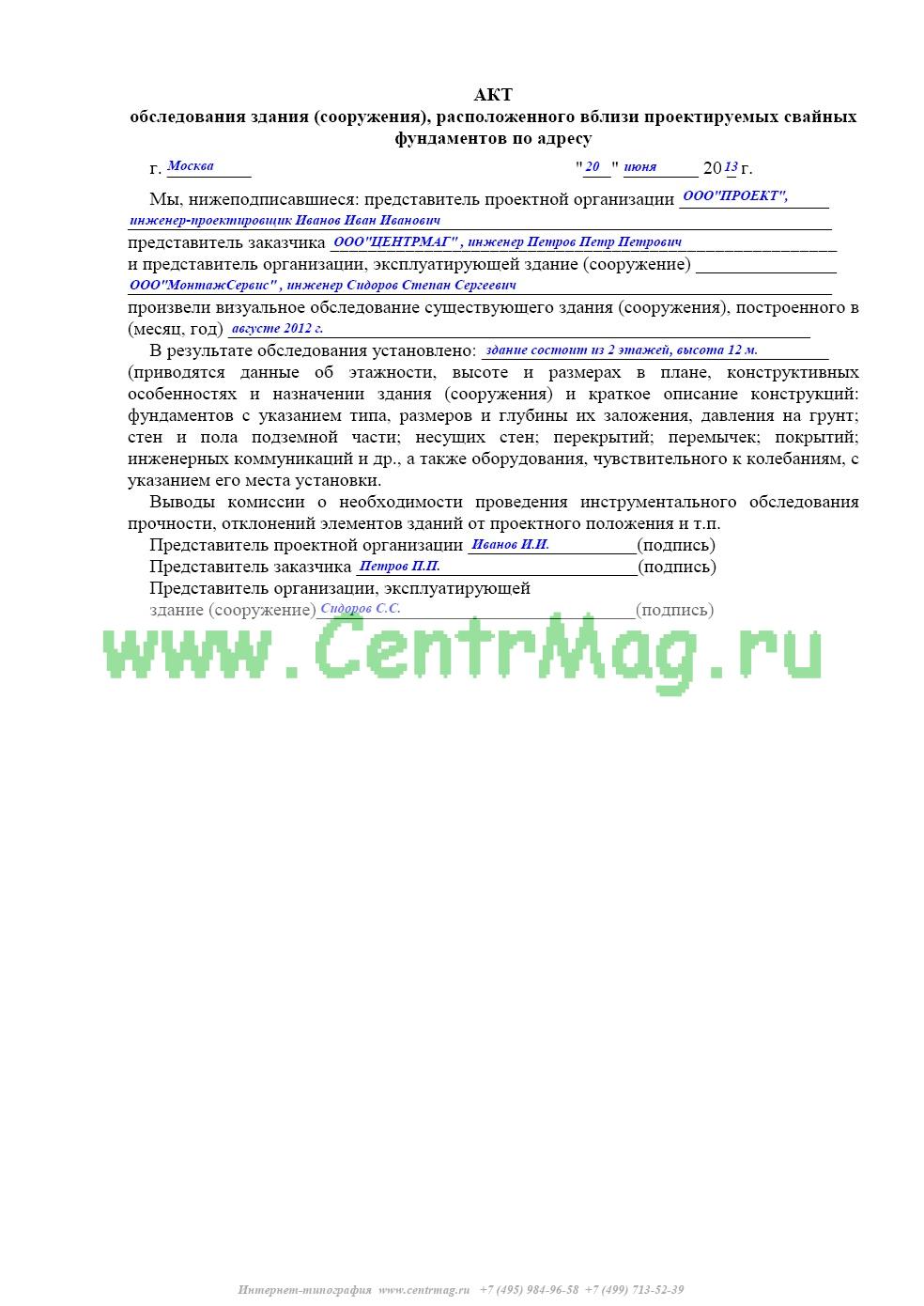 Акт осмотра крыльца здания образец