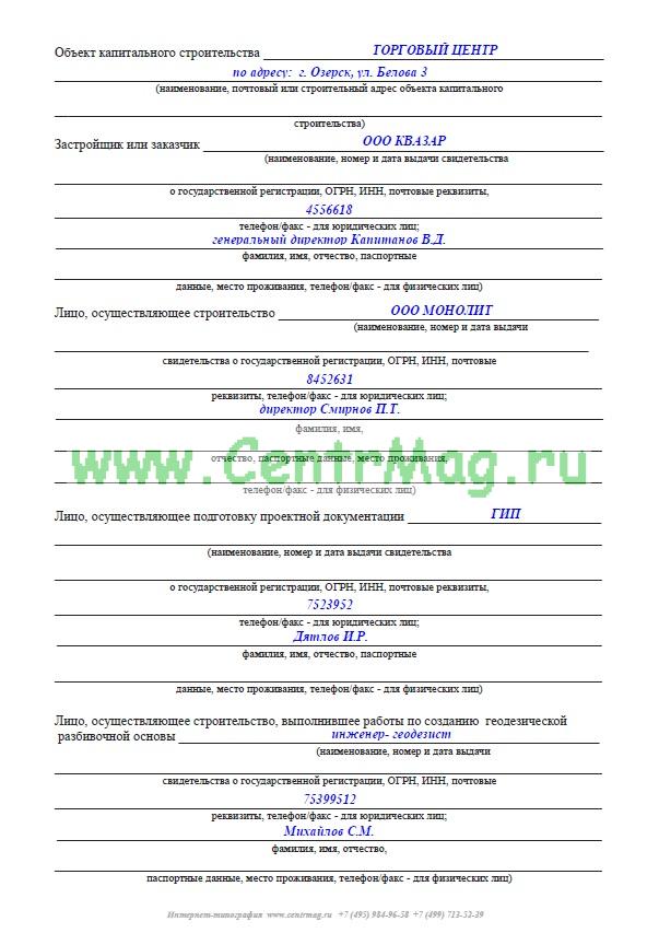 Заполнение акта разбивки осей. Акт освидетельствования разбивки осей. Акт геодезической разбивки.