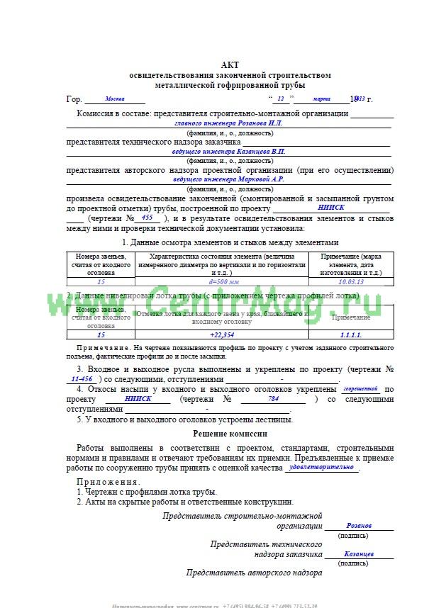 Акт освидетельствования демонтажных работ образец