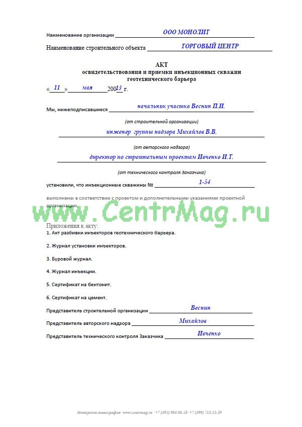 Образец акт приемки траншей каналов туннелей и блоков под монтаж кабелей образец