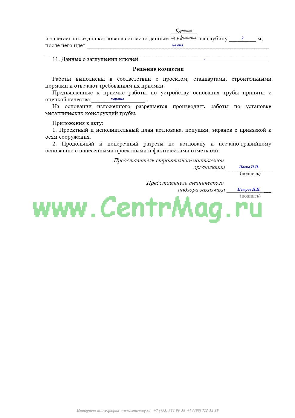 Акт освидетельствования котлована геологом образец - 91 фото