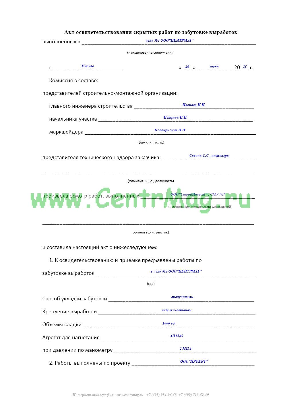 Акт осмотра открытых рвов и котлованов под фундаменты образец заполнения