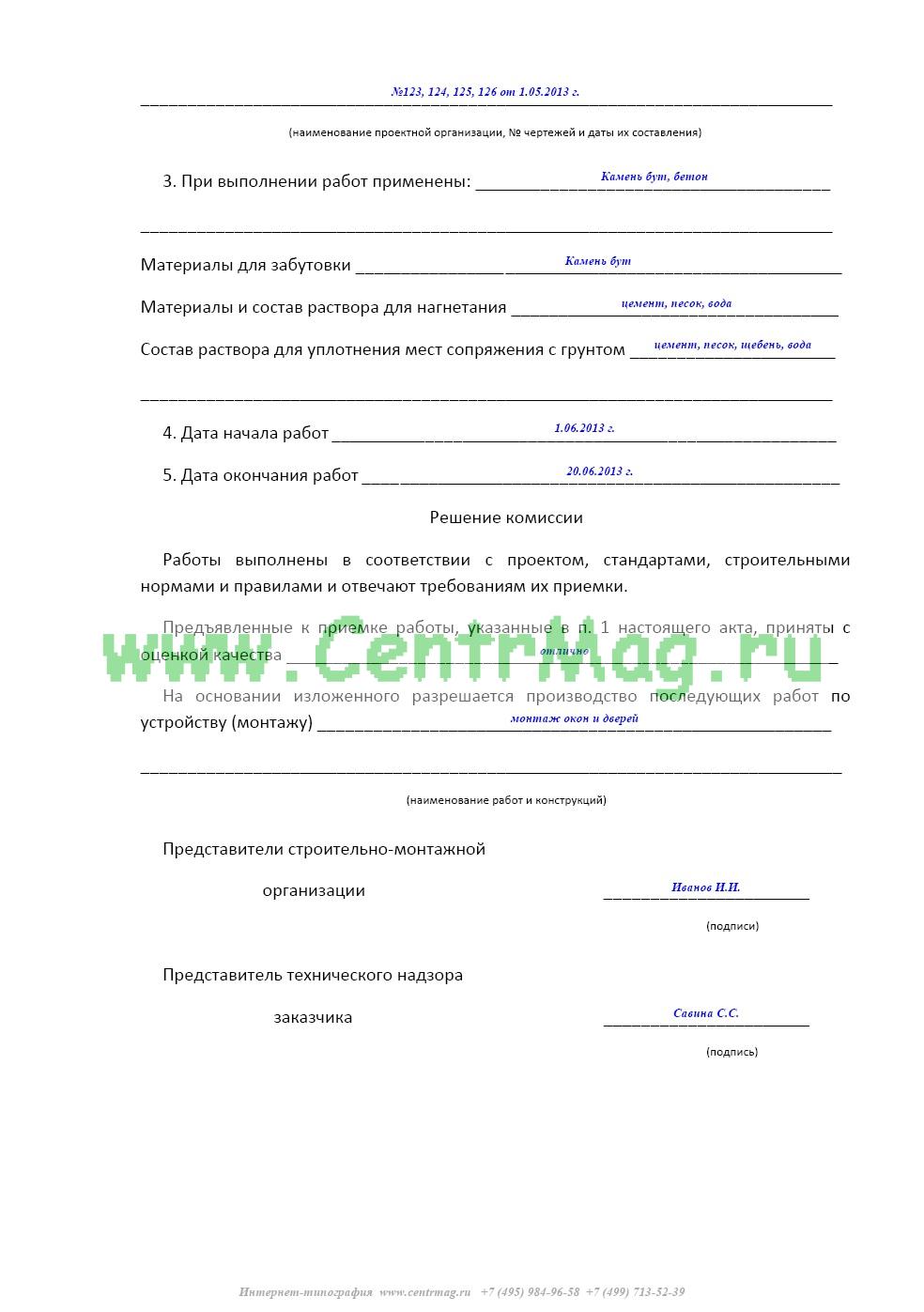 Образец акта скрытых работ на прокладку кабеля