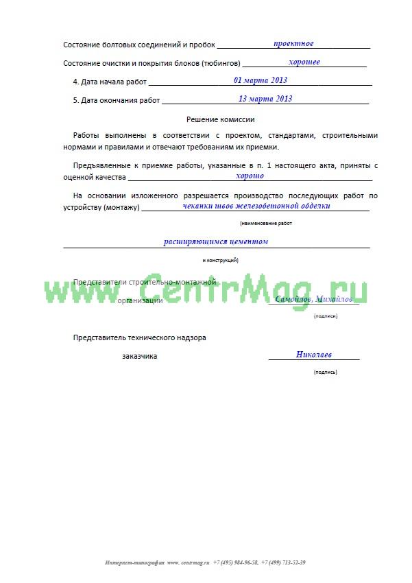 Образец заполнения акта вик