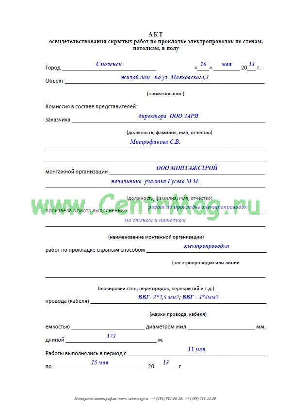 Акт аоср образец