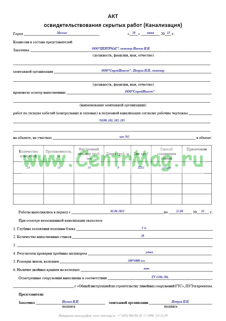 Акт обследования системы водоснабжения образец