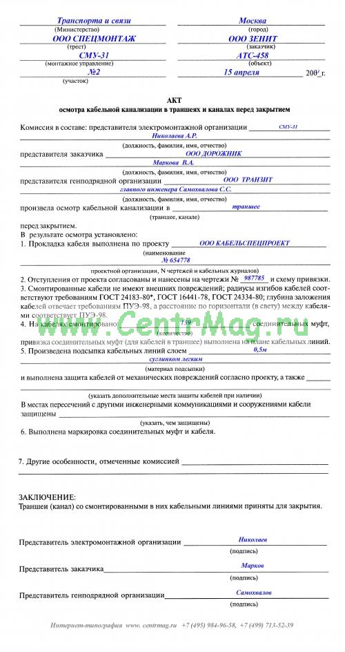 Акт выверки объемов работ образец