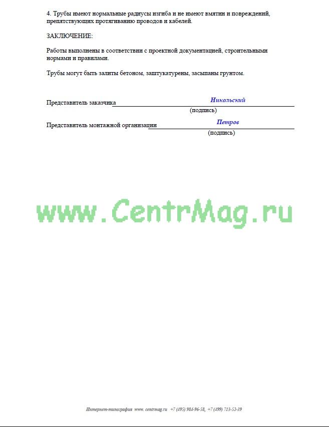 Образец заполнения акт осмотра кабельной канализации в траншеях и каналах перед закрытием