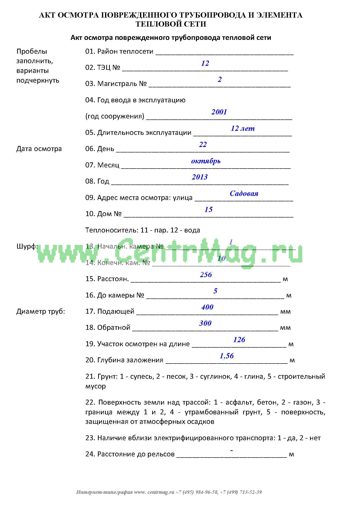 Акт технического обследования подземного газопровода образец