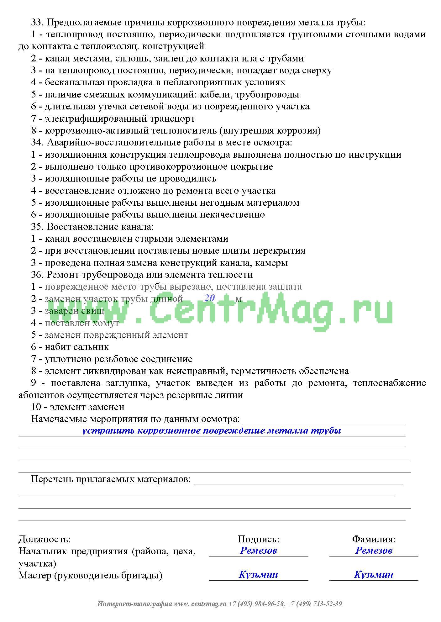 Акт технического обследования подземного газопровода образец
