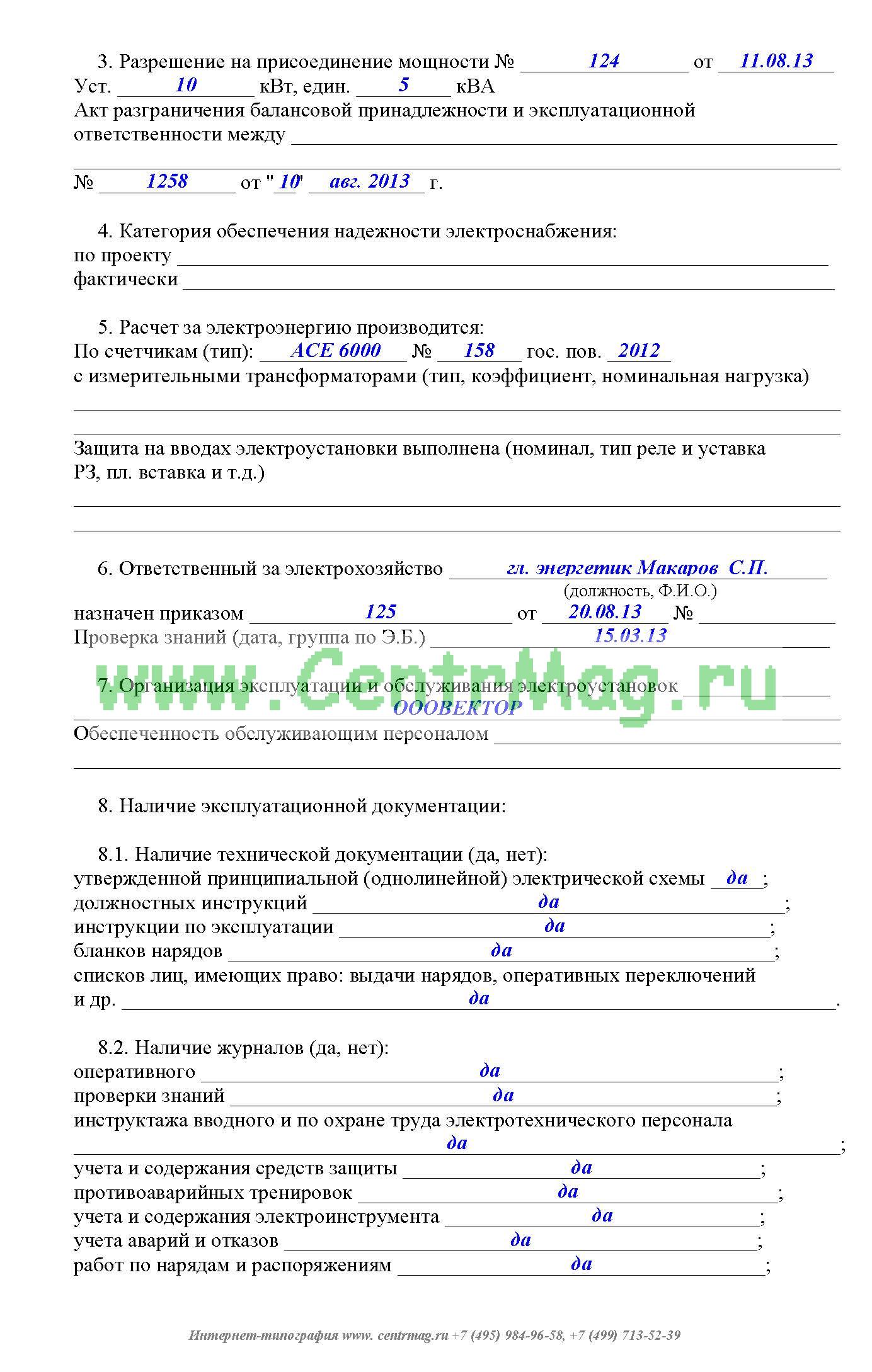 Акт осмотра электрооборудования образец заполнения