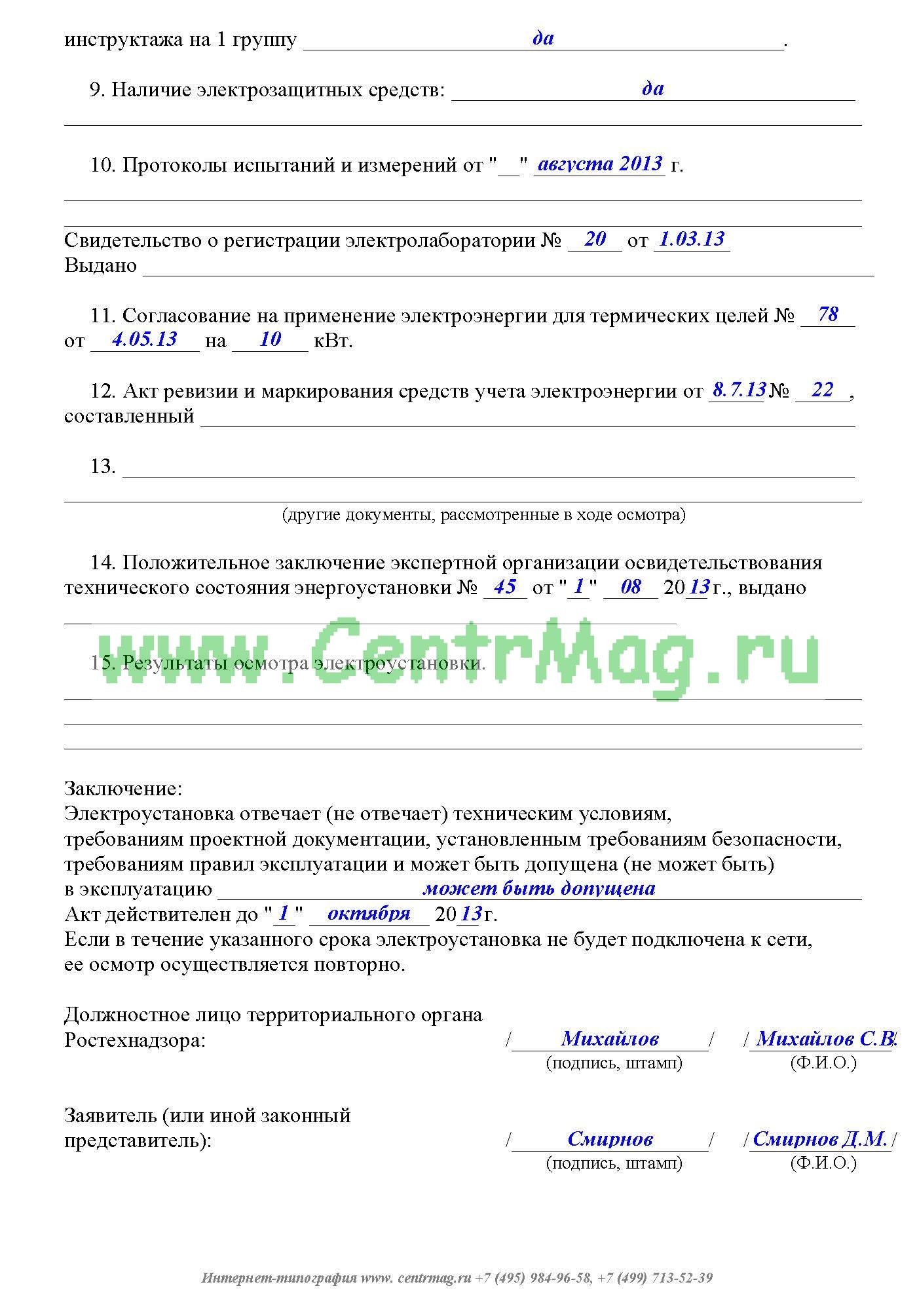 Акт визуального осмотра электрооборудования образец