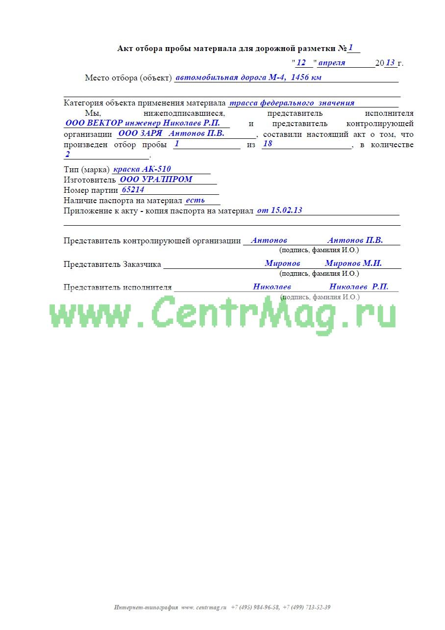 Акт отбора проб песка образец