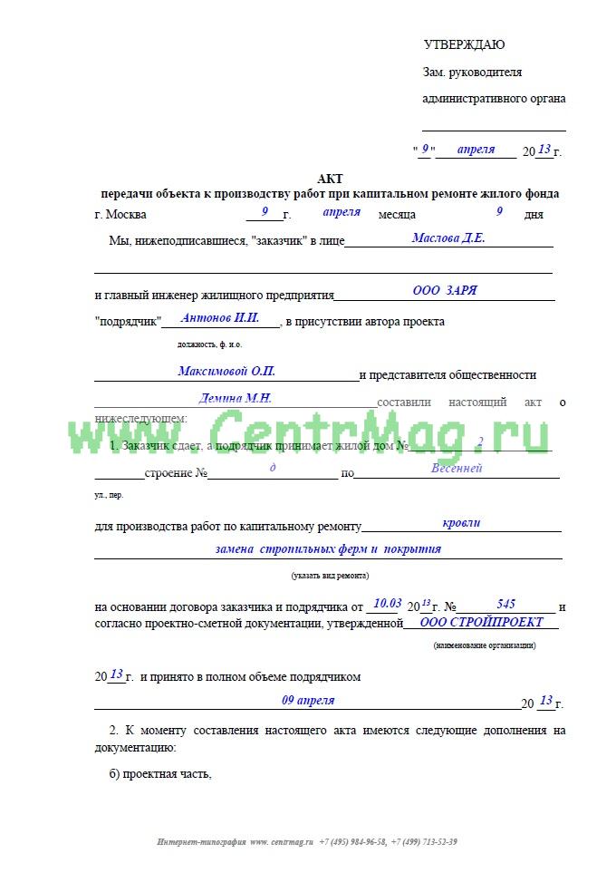 Акт передачи объекта в работу подрядчику образец