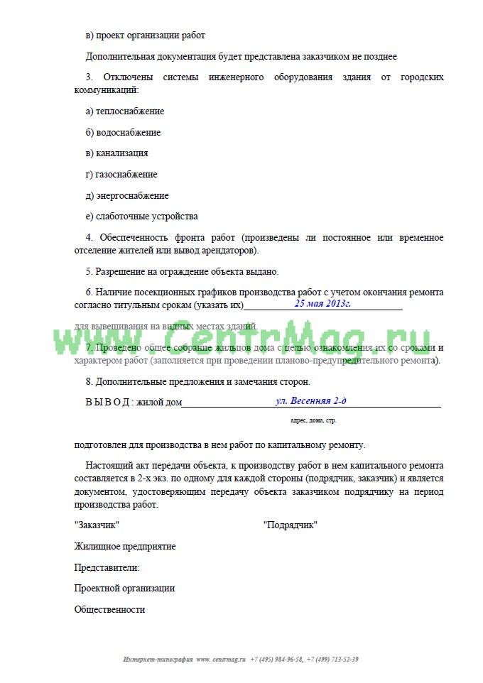 Акт передачи объекта в работу подрядчику образец