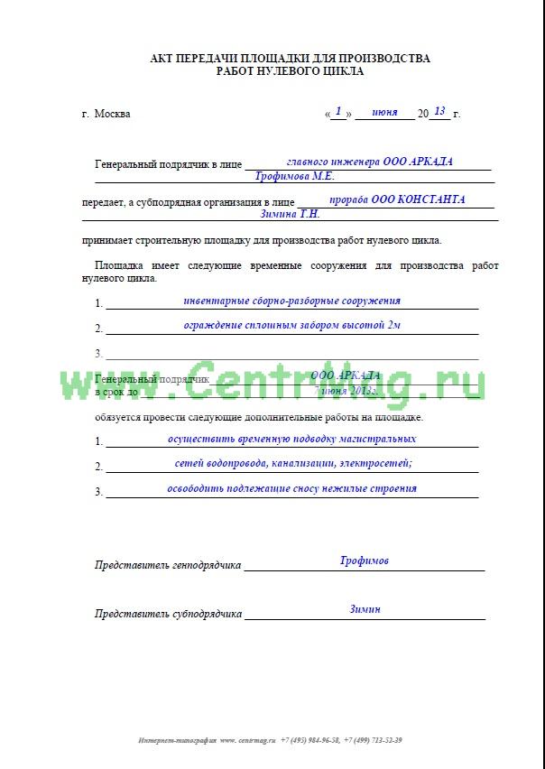Акт готовности строительной площадки к производству работ образец