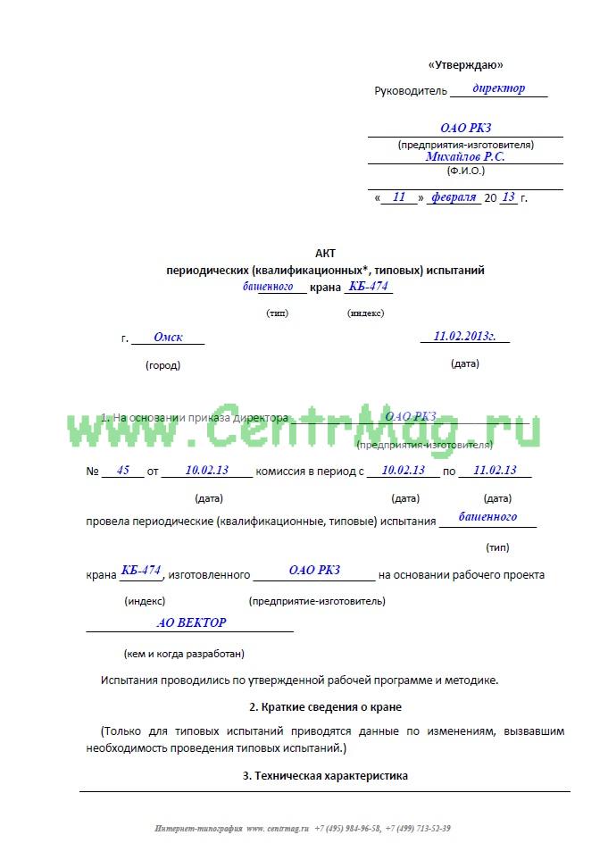 Акт проверки грузоподъемных механизмов образец