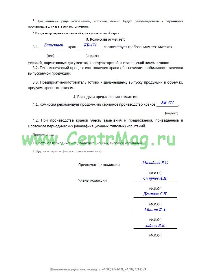 Акт осмотра башенного крана образец