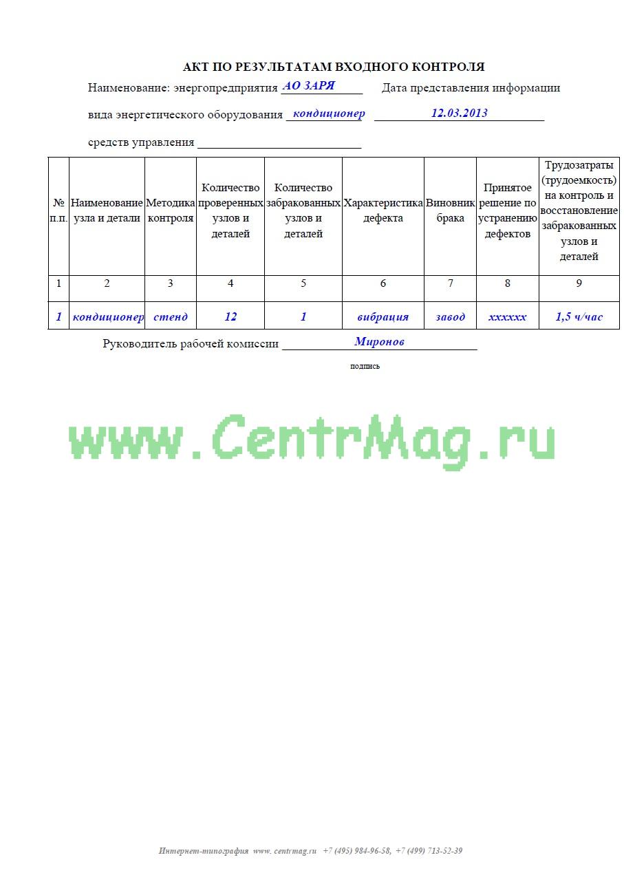 Акт входного контроля труб образец