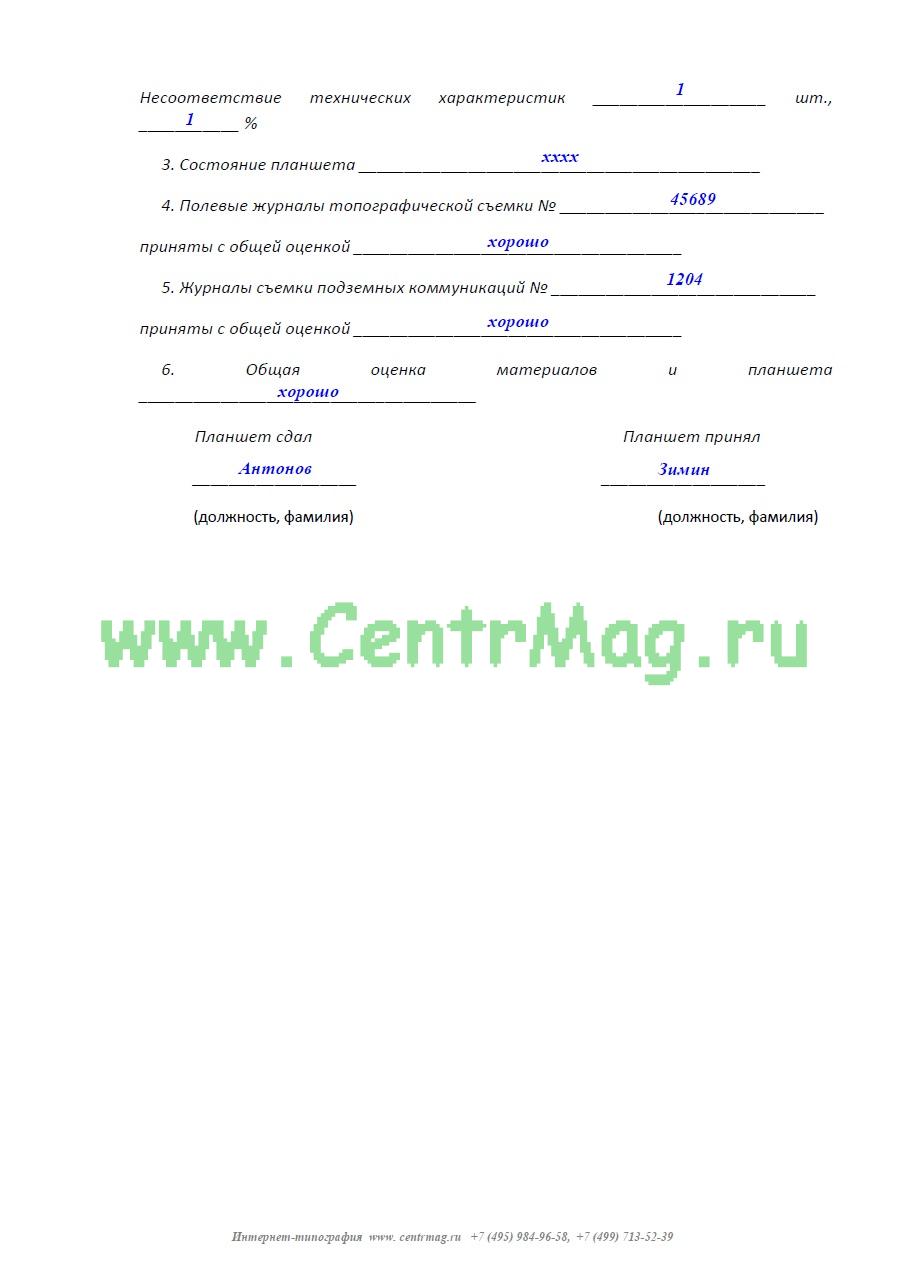 Акт полевого контроля геодезических работ образец