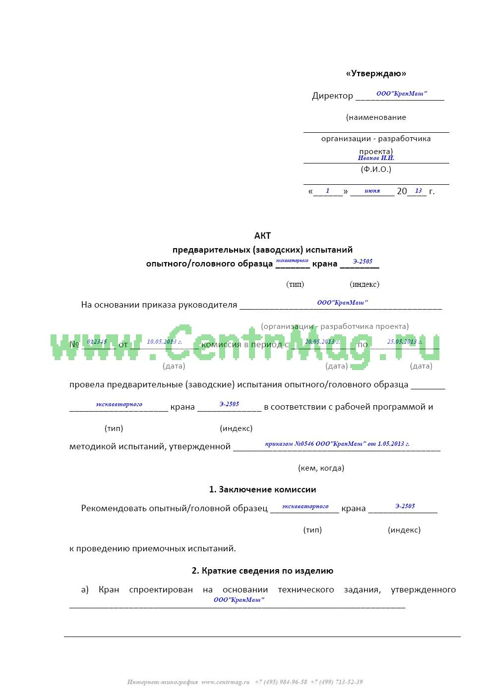 Акт осмотра башенного крана образец