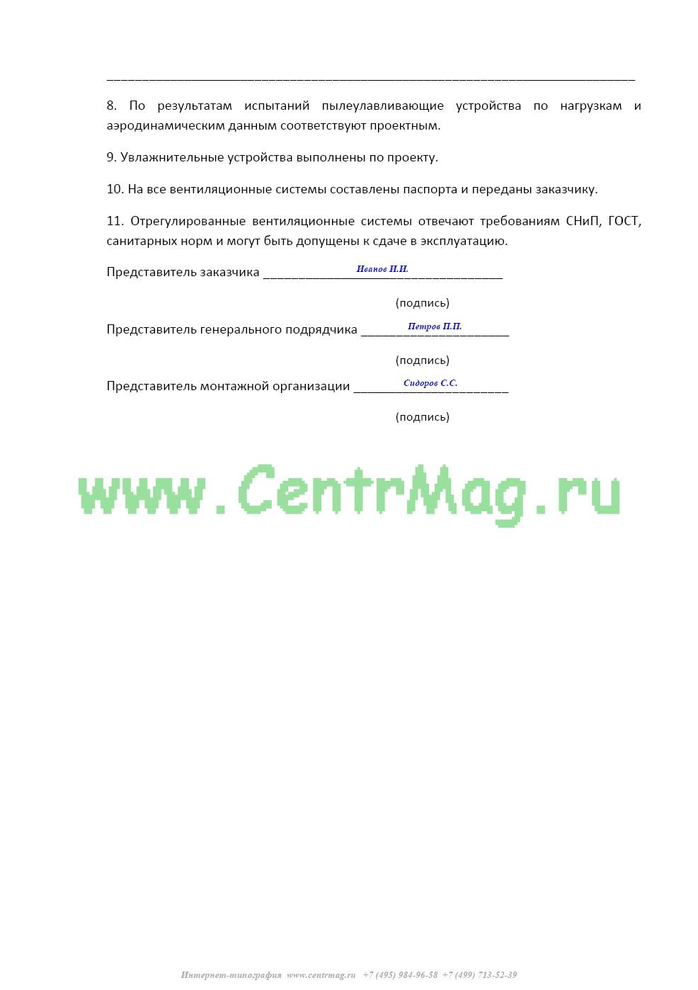 Акт испытания воздуховодов на плотность образец